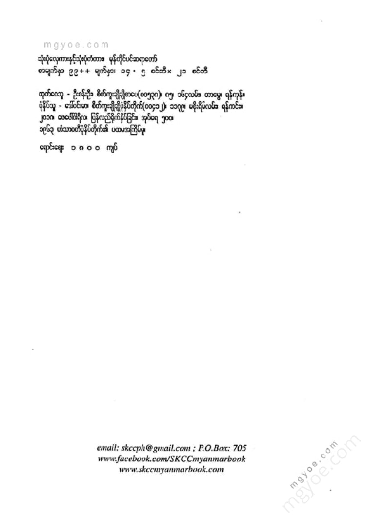 မုန်တိုင်ပင်ဆရာတော် - သုံးပုံလှေကားနှင့်သုံးပုံတံတား