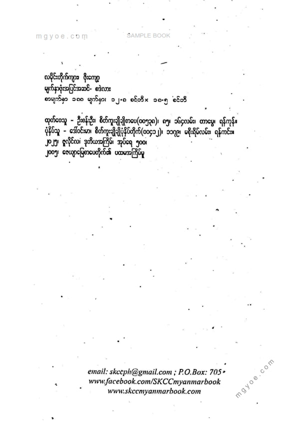 ဖိုးကျော့ - လမိုင်းတိုက်ကျား