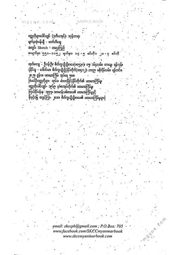 ဒဂုန်တာရာ - ဝထ္ထုတိုပေါင်းချုပ် ဒုတိယအုပ်