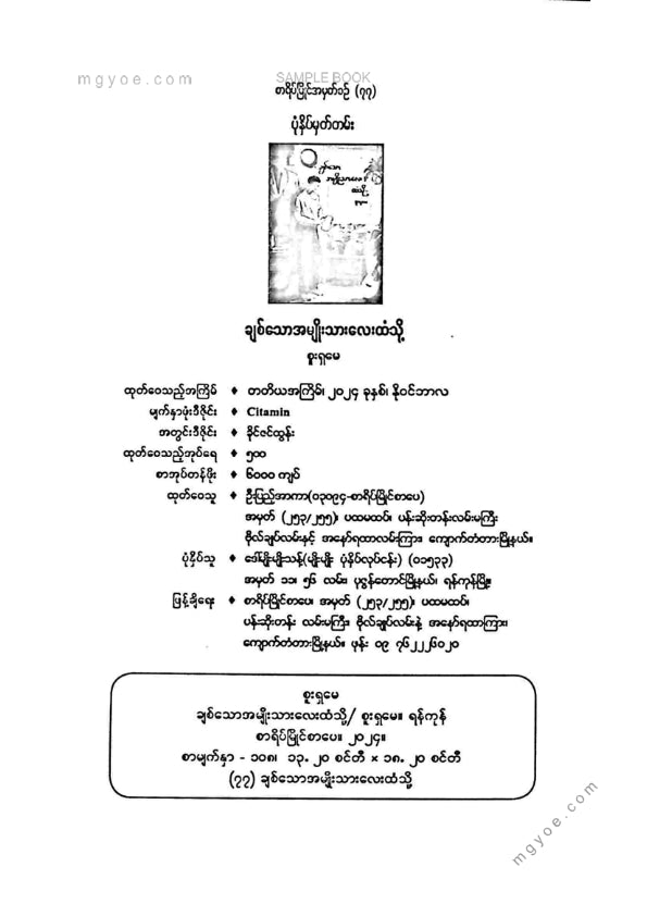 စူးရှမေ - ချစ်သောအမျိုးသားလေးထံသို့