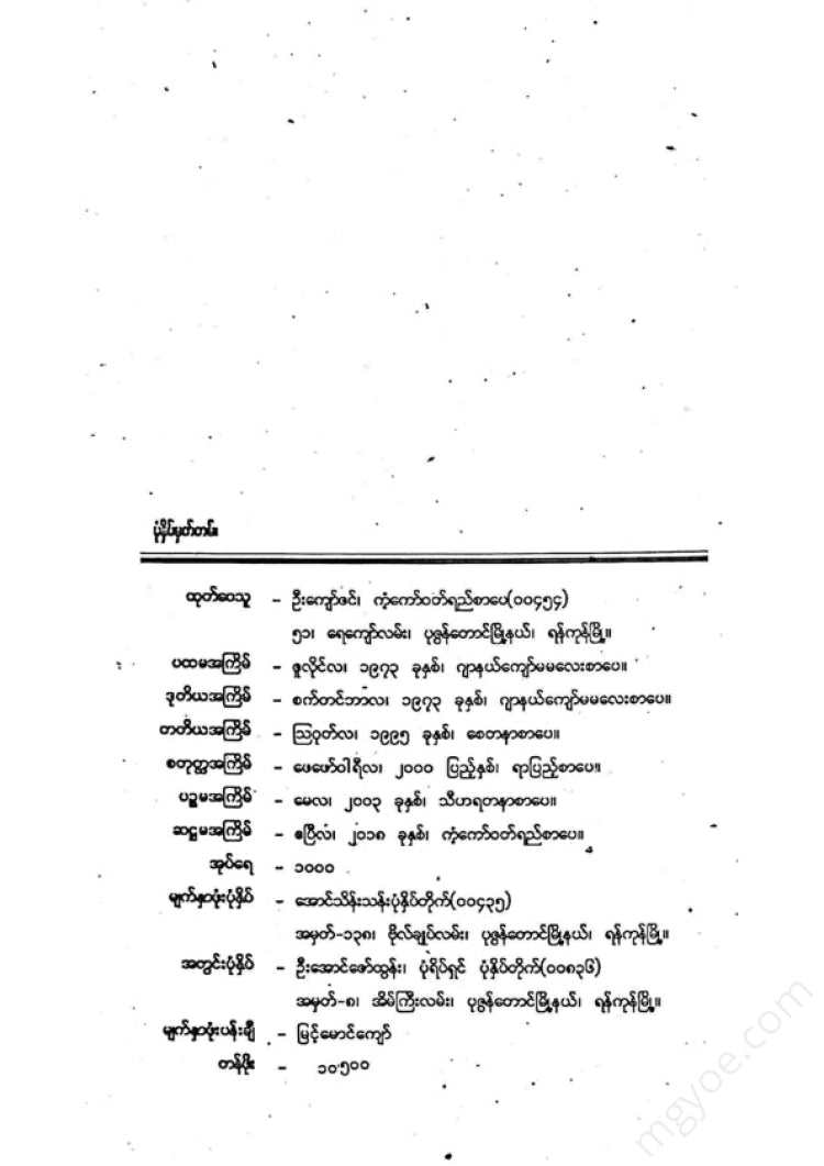 ဂျာနယ်ကျော်မမလေး - သွေး