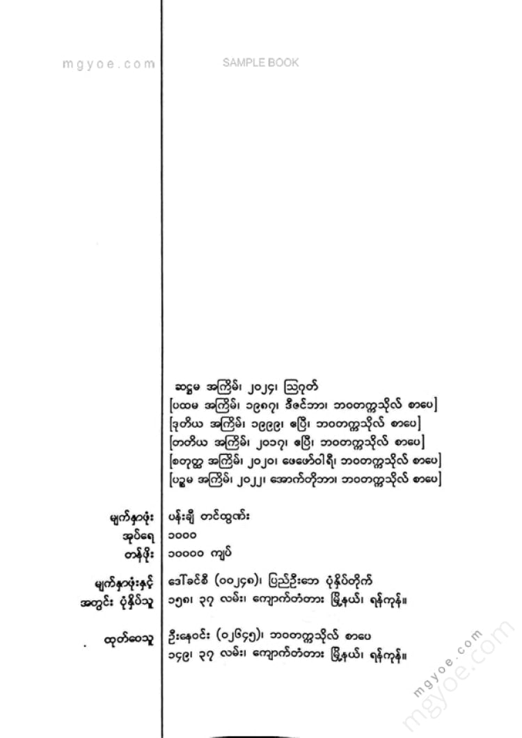 မြသန်းတင့် - လေလွင့်သူ