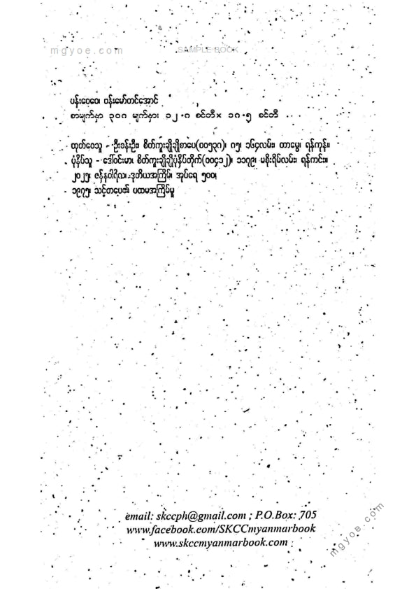 ဗန်းမော်တင်အောင် - ပန်းဝေဝေ