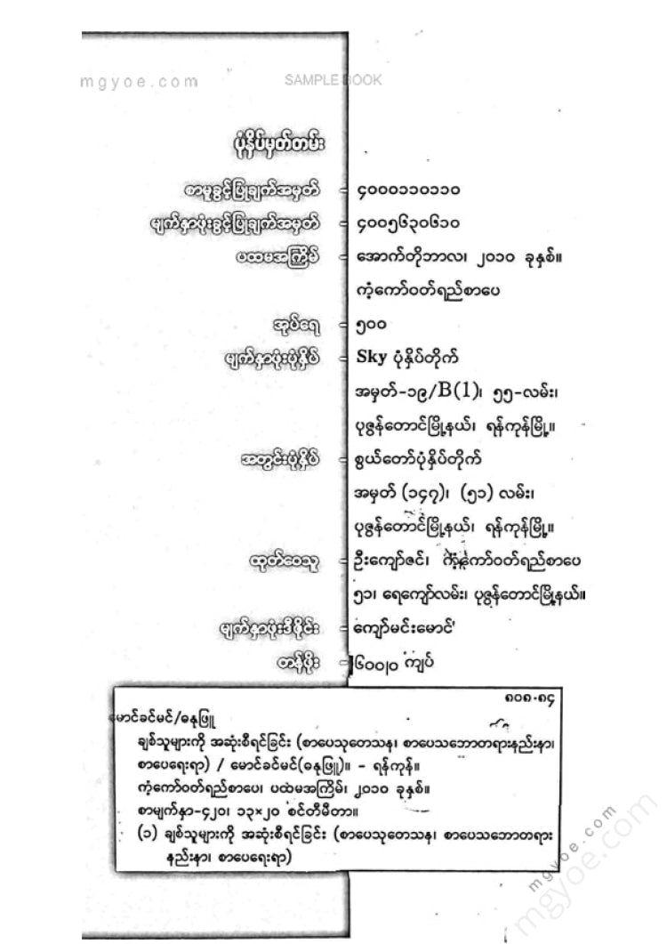မောင်ခင်မင်(ဓနုဖြူ) - ချစ်သူများကိုအဆုံးစီရင်ခြင်း
