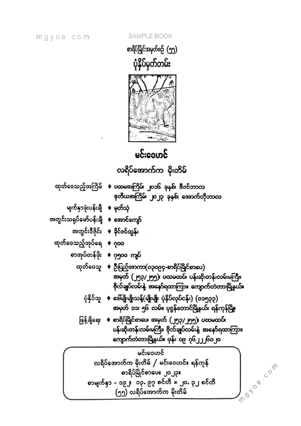 မင်းဝေဟင် - လရိပ်အောက်ကမိုးတိမ်