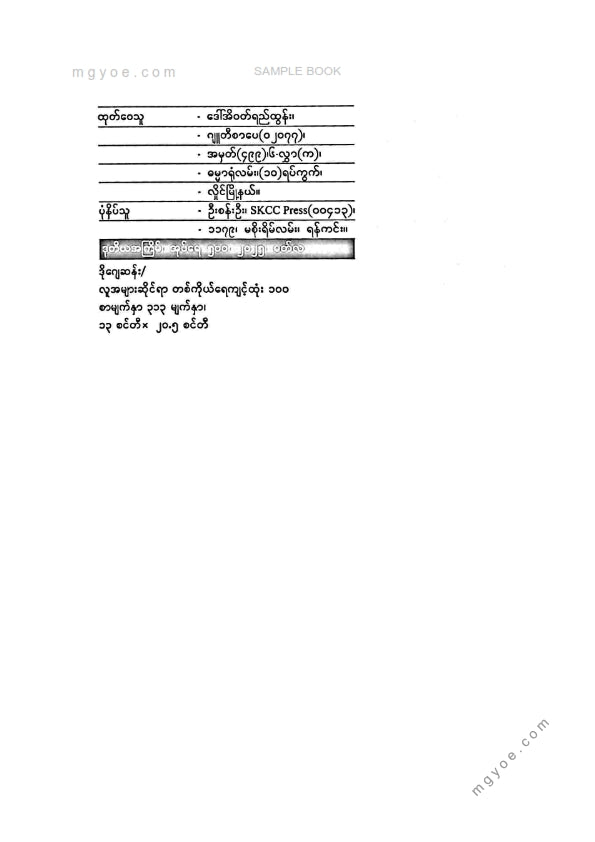 ဒိုဂျေဆန်း - လူအများဆိုင်ရာတစ်ကိုယ်ရေကျင့်ထုံး ၁၀၀