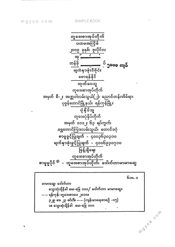 ဒေါက်တာမာမာဆွေ - သွေးဆုံးချိန်ခါမေးဖြေ ၁၀၀
