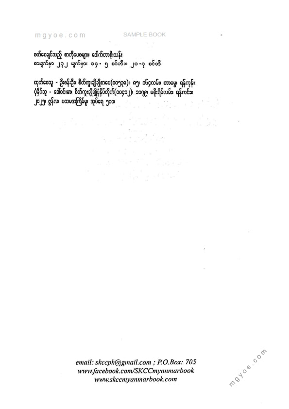 ဒေါက်တာစိုးသန်း - ဖတ်စေချင်သည့်စာတိုပေစများ