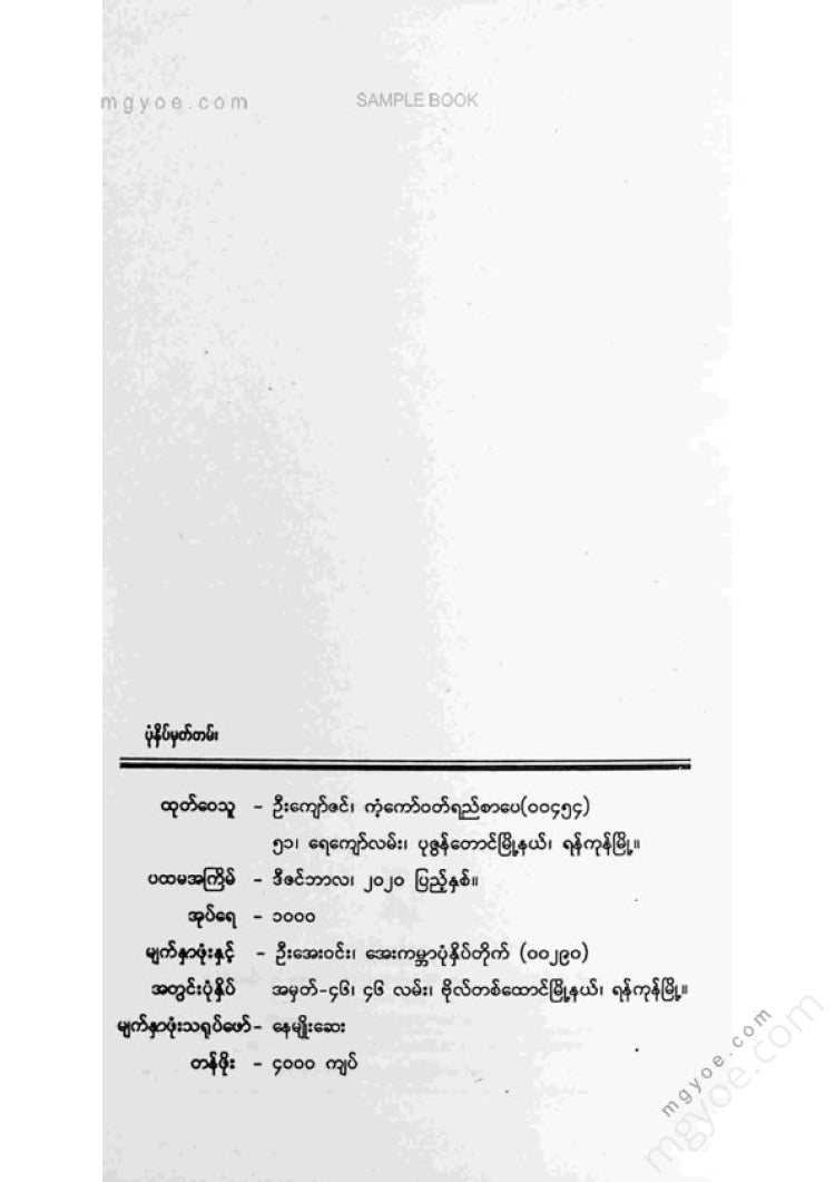 Saravan (land) - peace of mind