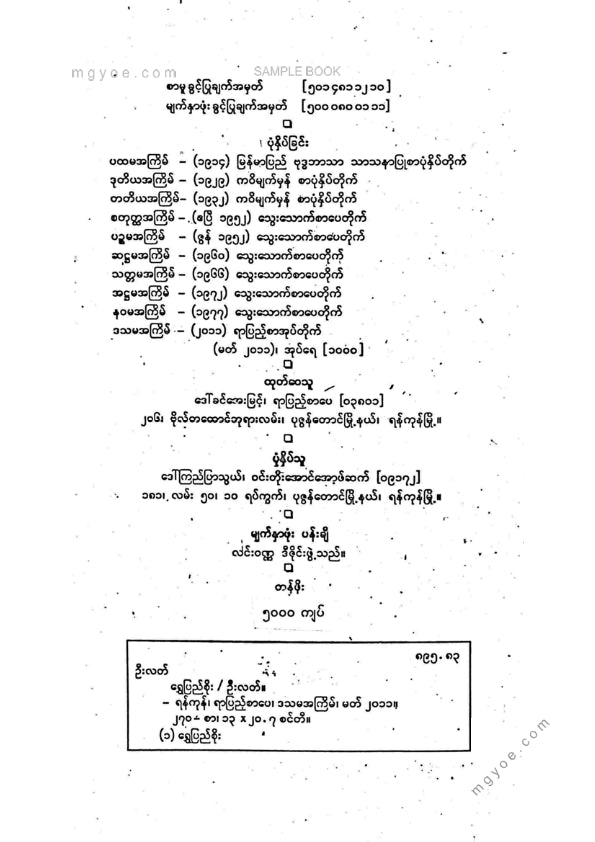 ဦးလတ် - ရွှေပြည်စိုး
