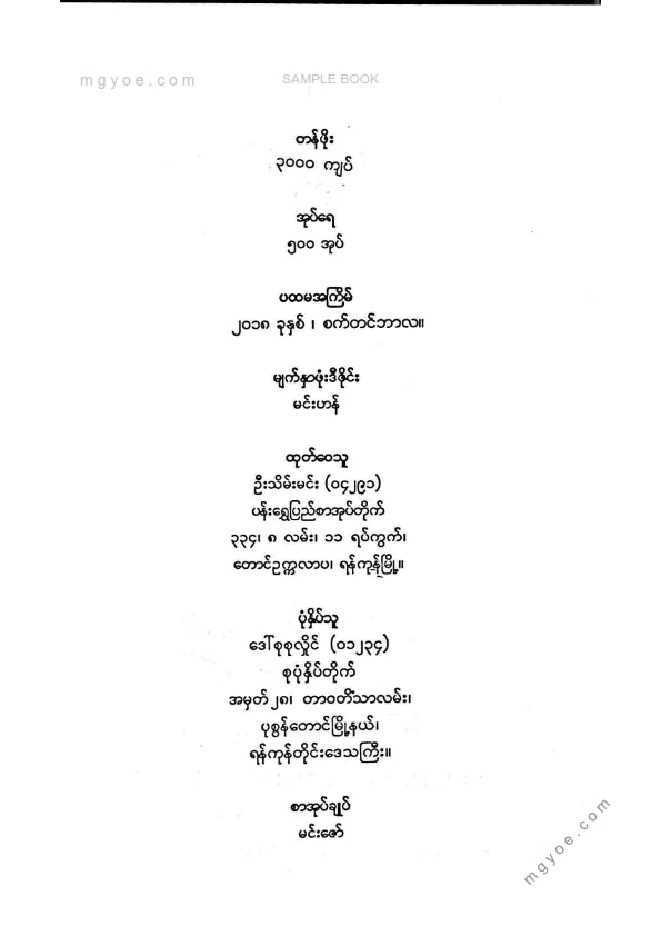 နေမျိုးဇေယျကျော်ထင် - မဇ္ဇျိမဒေသအရေးတော်ပုံကျမ်း