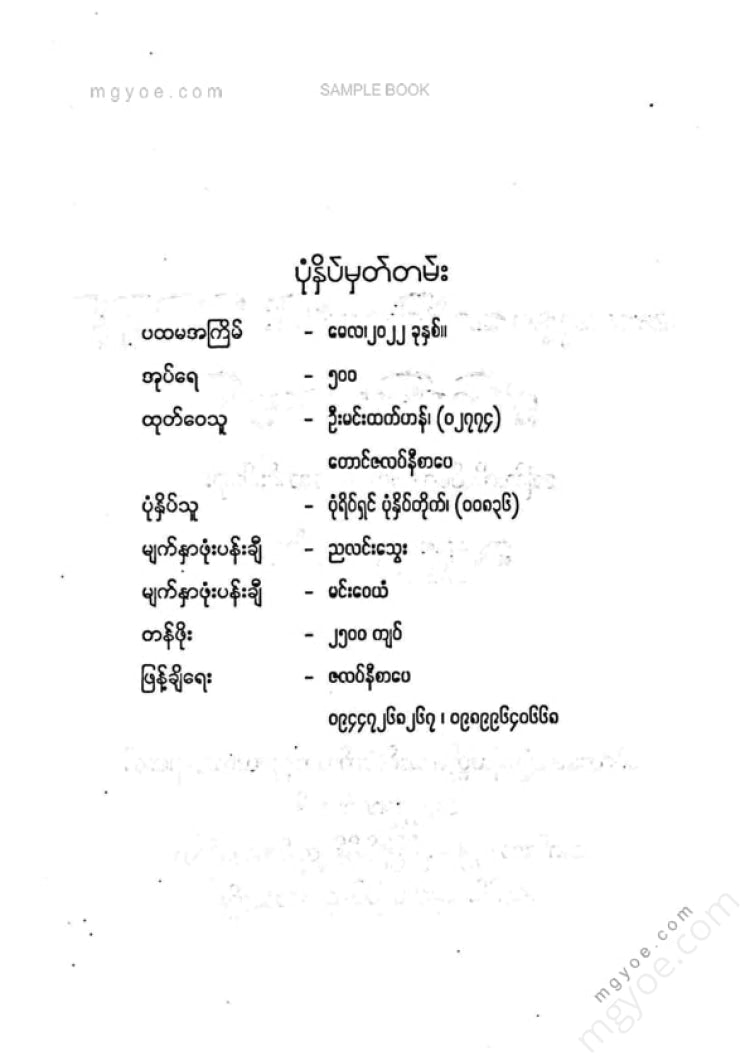 ဘဒ္ဒန္တဉာဏဝံသ - သာသနာ့အောင်လံတော်၏ကိုယ်တွေ့ထူးခြားစွမ်းရည်သတ္တိများ
