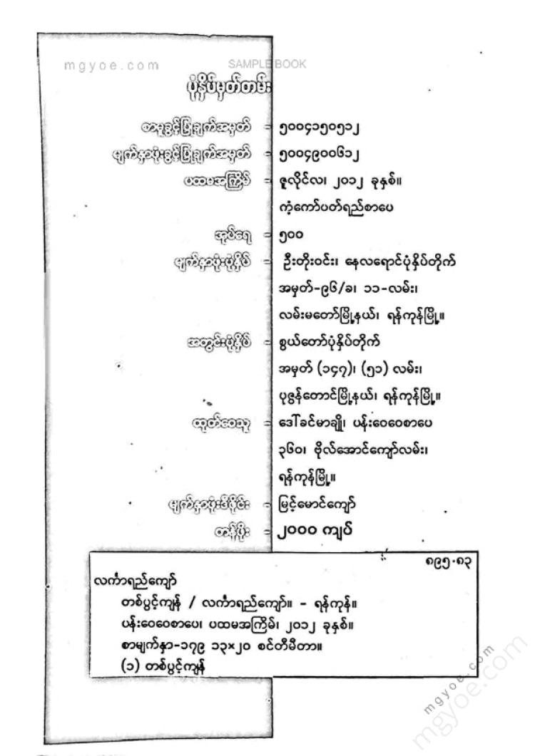 လင်္ကာရည်ကျော် - တစ်ပွင့်ကျန်