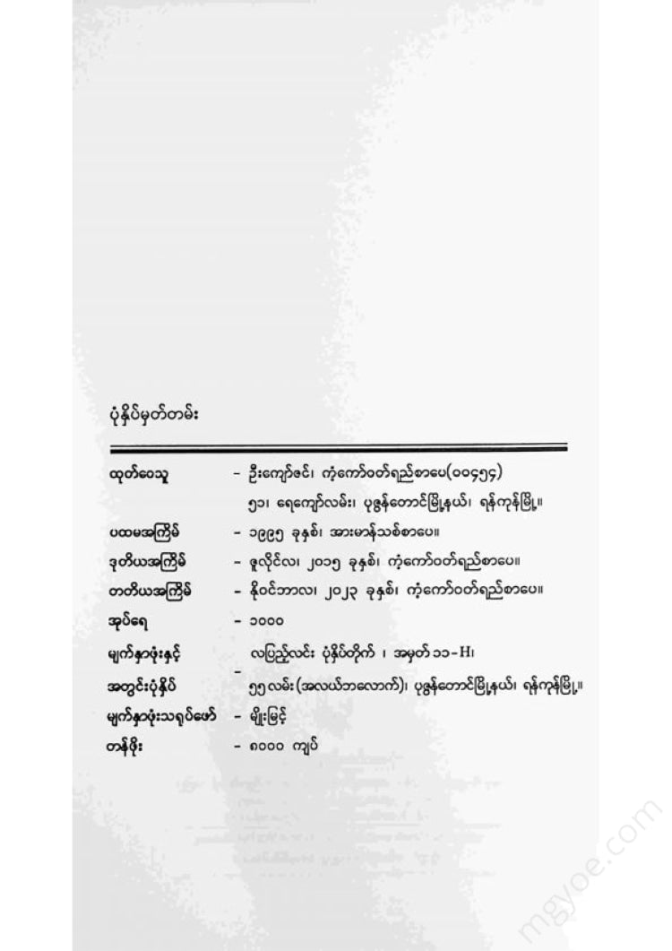 Khin Hnin Yu - Myakyar Phyu