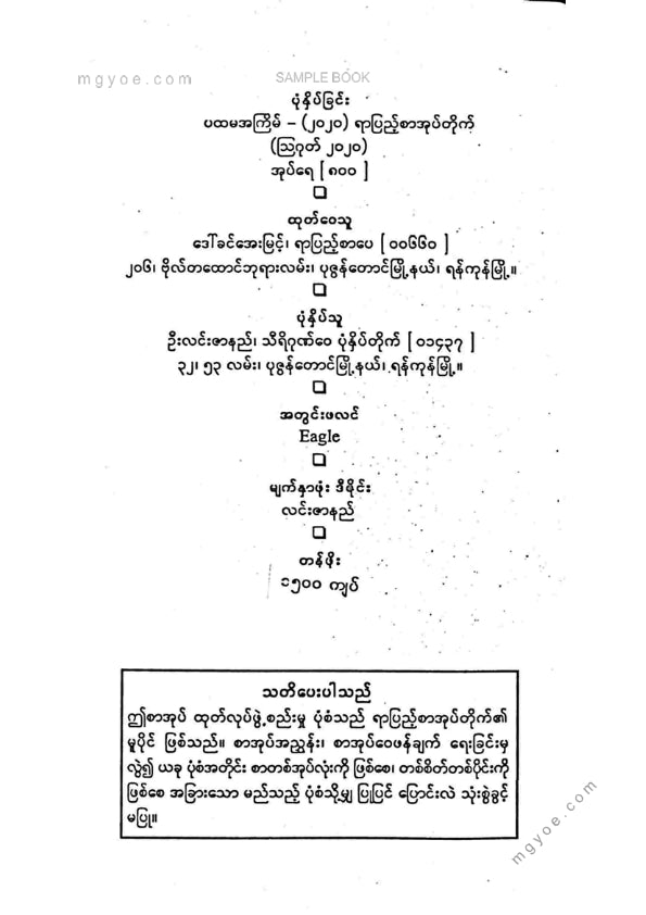 မင်းရာဇာဘွဲ့ခံဦးဖျော် - ပလိပ်စားဧချင်း