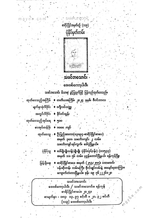 သခင်ဘသောင်း - ဒေးဗစ်ကော့ပါဖီး