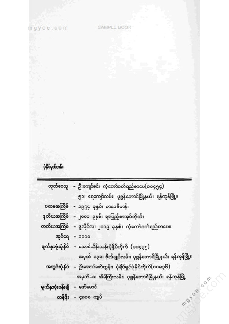 ခင်မျိုးချစ် - မိုက်ကယ်အိန်ဂျယ်လို