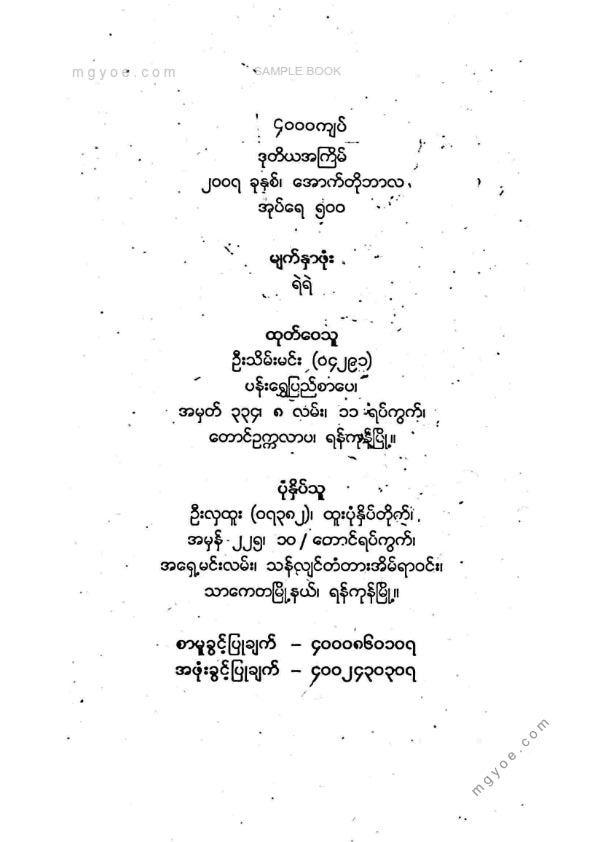 ညီညီနိုင် - တိမ်မြင့်စံအတွေးများ