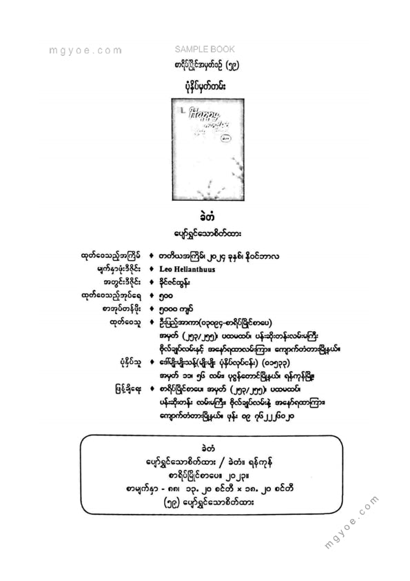 ခဲတံ - ပျော်ရွှင်သောစိတ်ထား