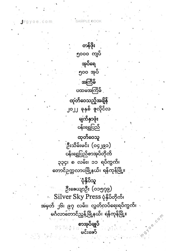 စောလူ - ရွှေနပေရှာပုံတော်နှင့်ဘာသာစကားစာများ