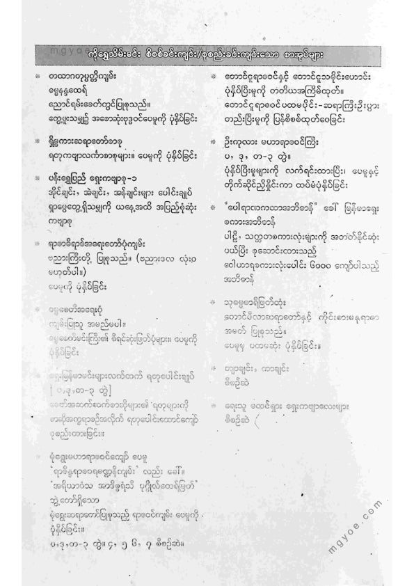 ဒီပဲရင်းဆရာတော် - တထာဂတဥဒါနဒီပနီမဟာဗုဒ္ဓဝင် ဒုတိယအုပ်