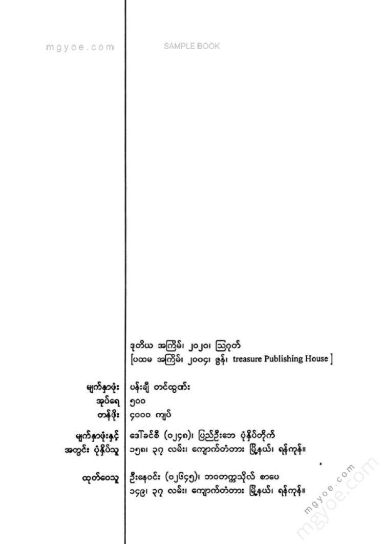 ဇင်သန့် - တစ်ရေးနိုးအိပ်မက်