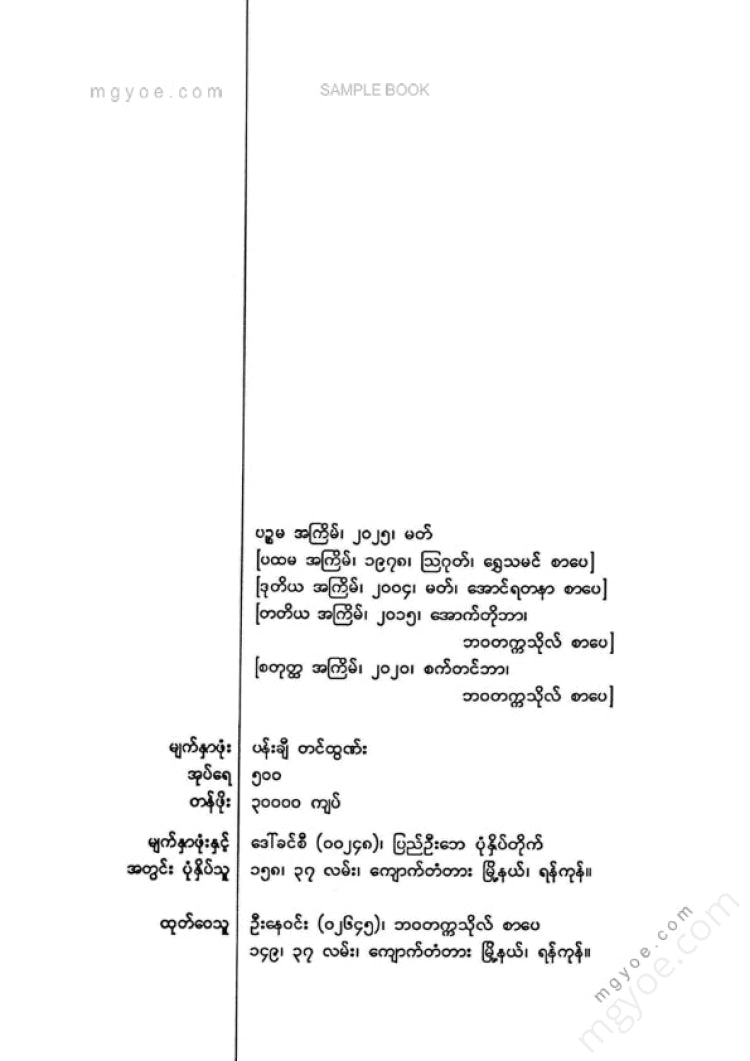 Maung Myint Kywe - Money Merchant