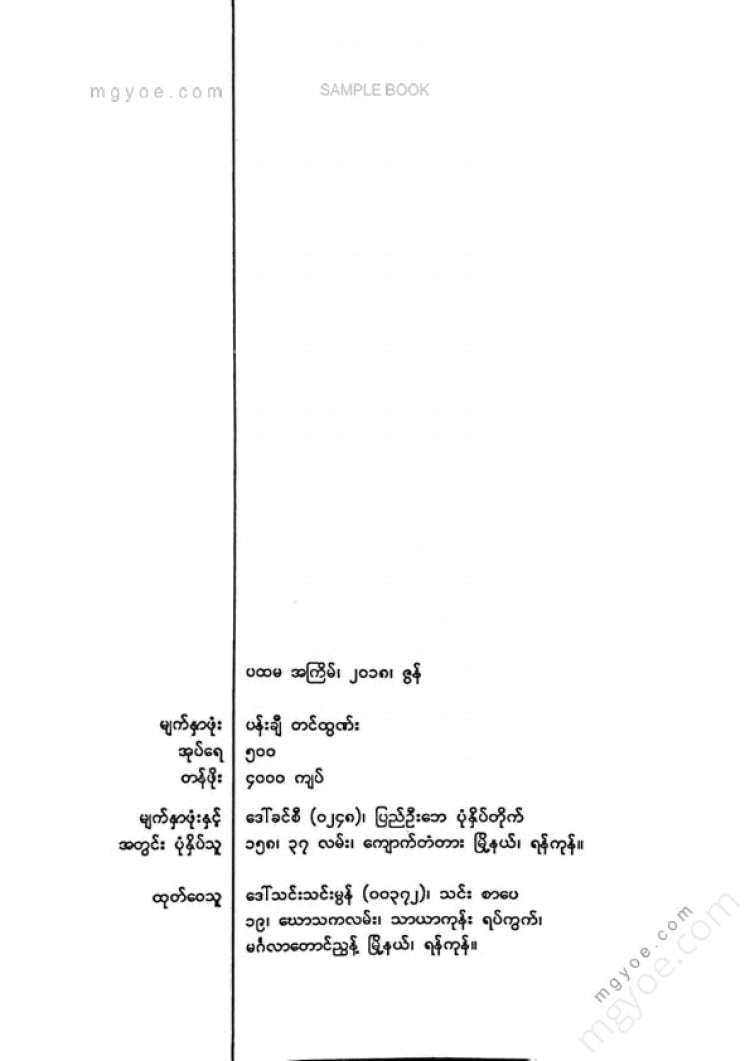ဇင်သန့် - ကျားရဲခံတွင်း