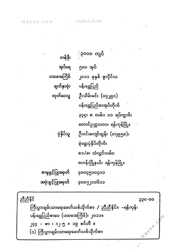 ညီညီနိုင် - ကြီးပွါးချမ်းသာရေးခေတ်သစ်သိုက်စာ