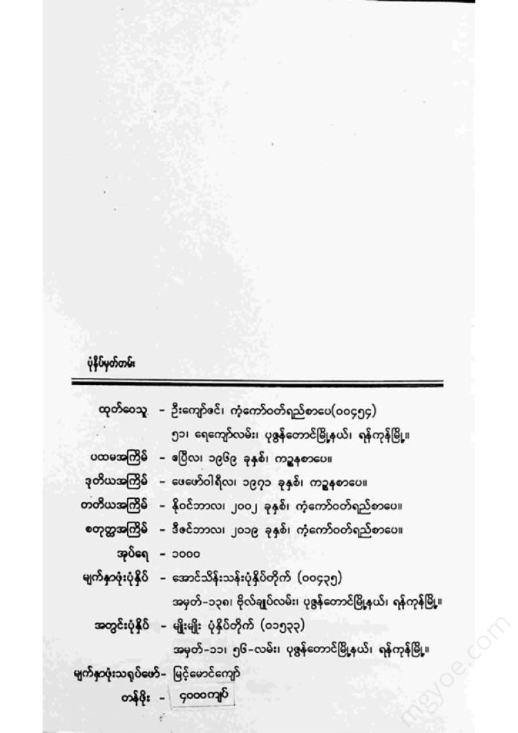 Khin Hnin Yu - Freshwater