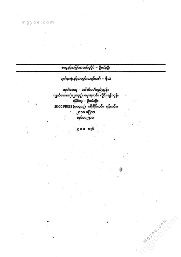 ဝင်းဇော်(သုံးဆယ်) - မအဏ္ဏဝါနှင့်ကိုယ်တိုင်ရေးပုံပြင်များ
