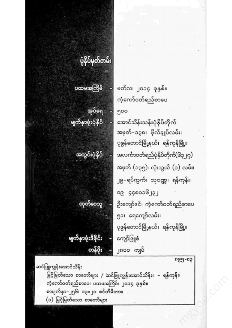 Sinphyu Kyun Aung Thein - Sacred Scriptures
