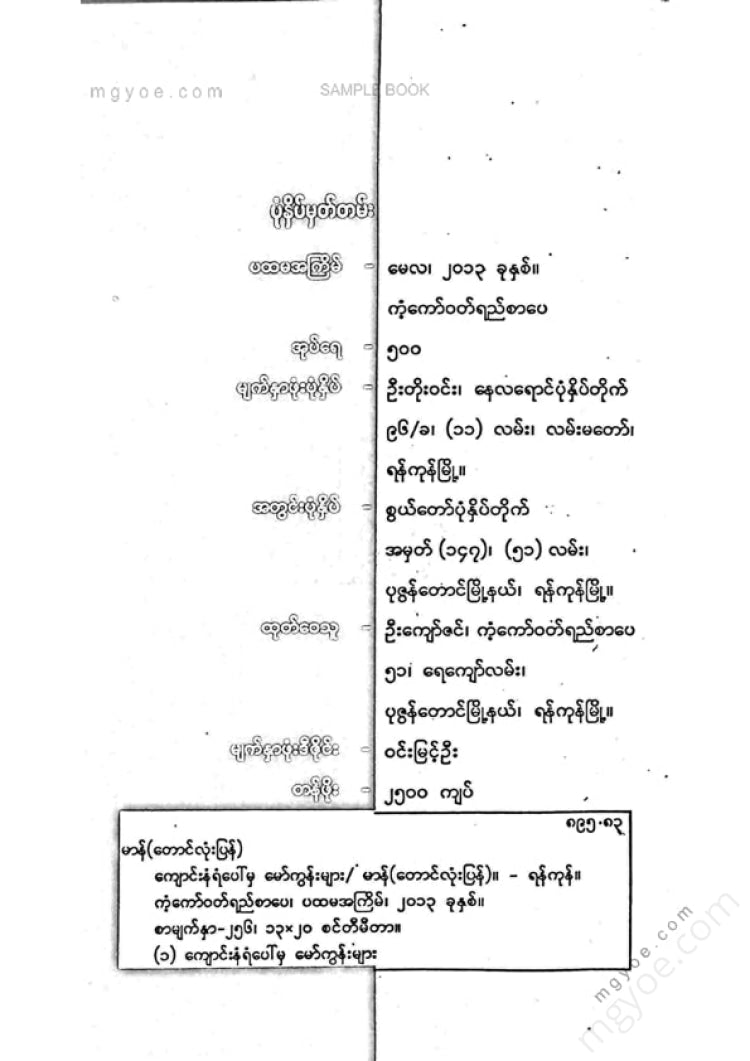 မာန်(တောင်လုံးပြန်) - ကျောင်းနံရံမှမော်ကွန်းများ
