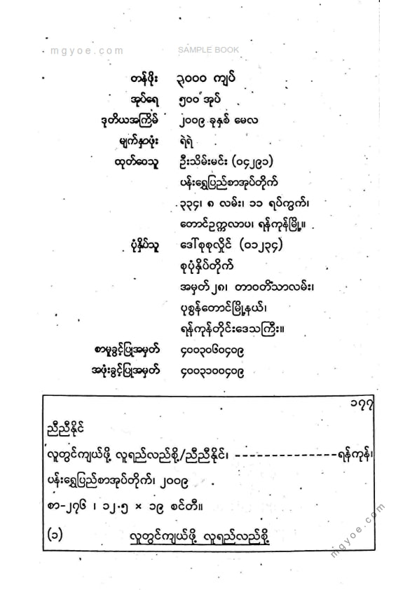 ညီညီနိုင် - လူတွင်ကျယ်ဖို့လူရည်လည်ဖို့