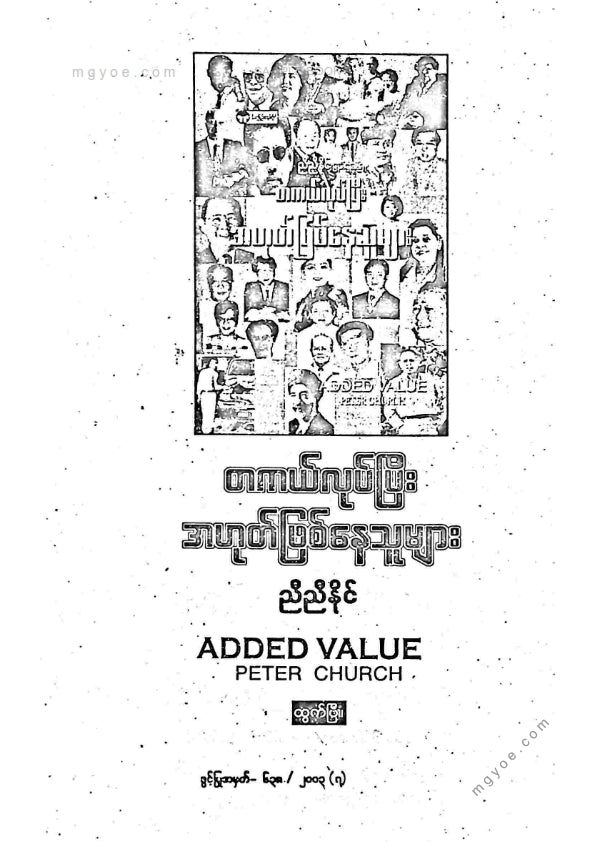 ညီညီနိုင် - ငါ့ပိုက်ဆံတွေဘယ်သူယူသွားလဲ