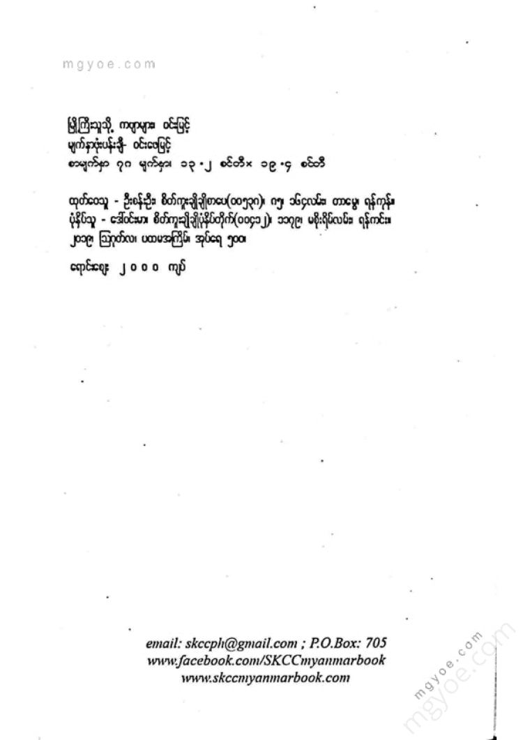 Win Myint - Poems of the City People