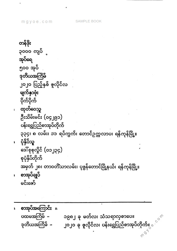 ကိုရွှေသိမ်းမင်း - လွမ်းနေရတုန်းပါလားတက္ကသိုလ်ရယ်