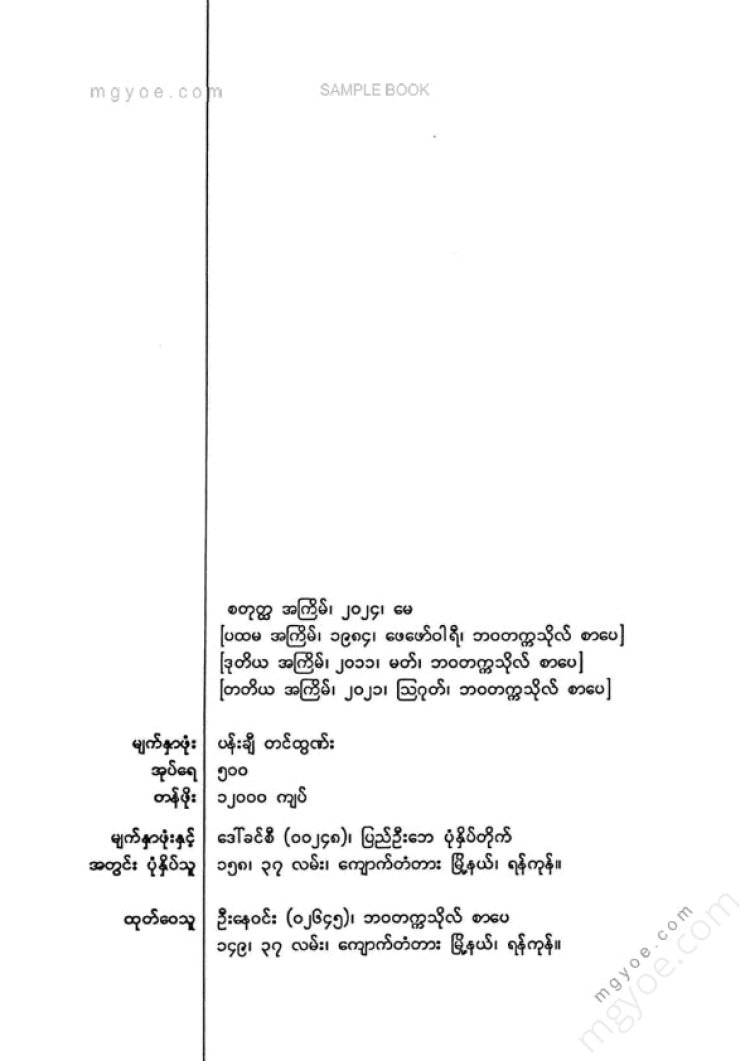 မြသန်းတင့် - ရှားလော့ဟုန်း၏အမှုတွဲများ