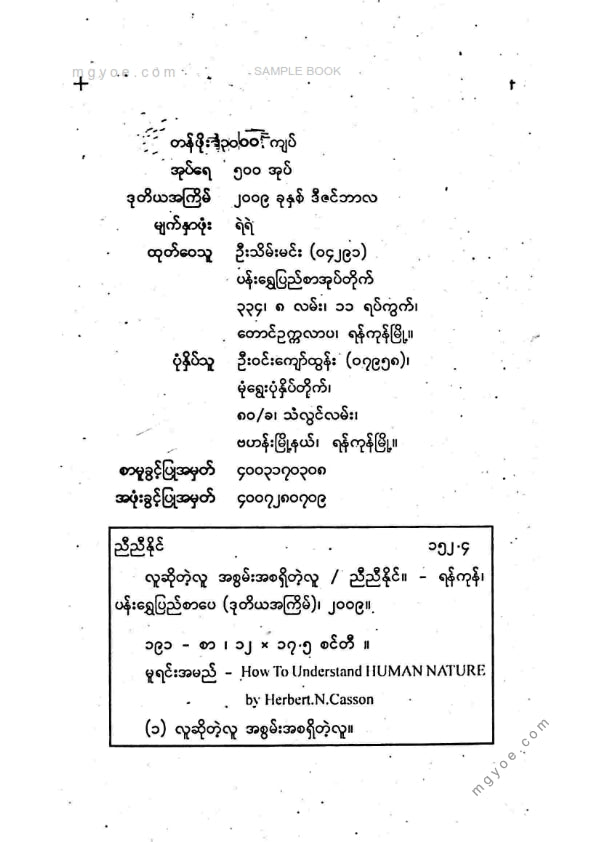 ညီညီနိုင် - လူဆိုတဲ့လူအစွမ်းအစရှိတဲ့လူ