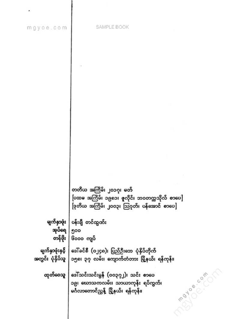 မောင်ပေါ်ထွန်း - ကျေရာကျေကြောင်း