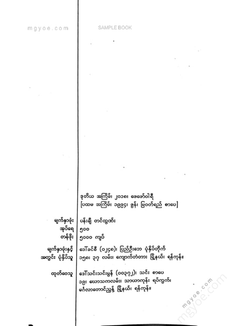 စိုးသိဏ်း - သံမဏိလိပ်ပြာ