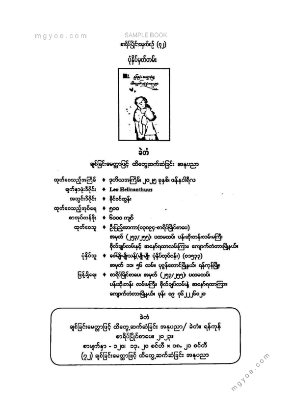 ခဲတံ - ချစ်ခြင်းမေတ္တာဖြင့်ထိတွေ့ဆက်ဆံခြင်းအနုပညာ