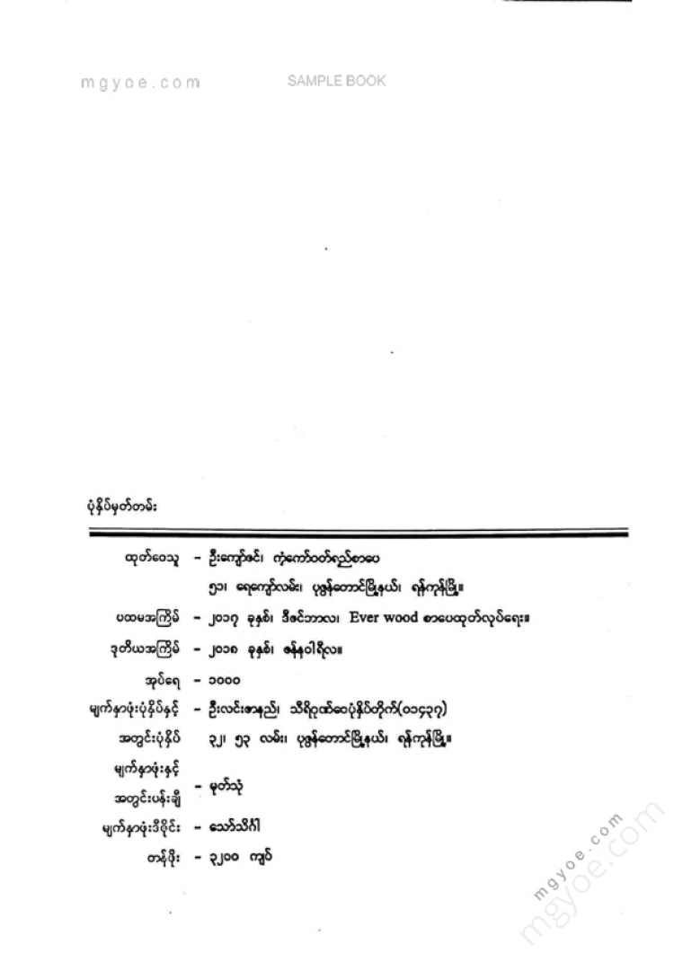 ပျိုးလက်ဟန် - နှင်းခွဲမီး