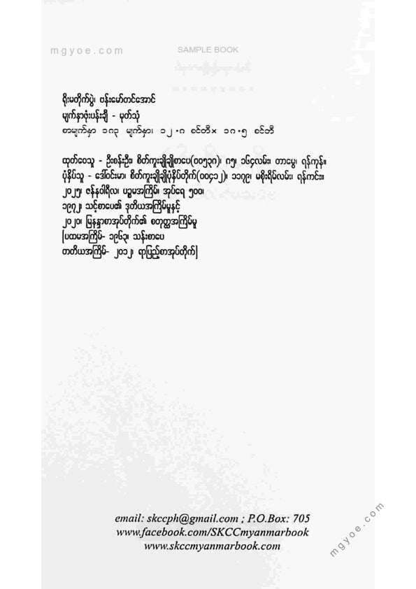 ဗန်းမော်တင်အောင် - ရိုးမတိုက်ပွဲ