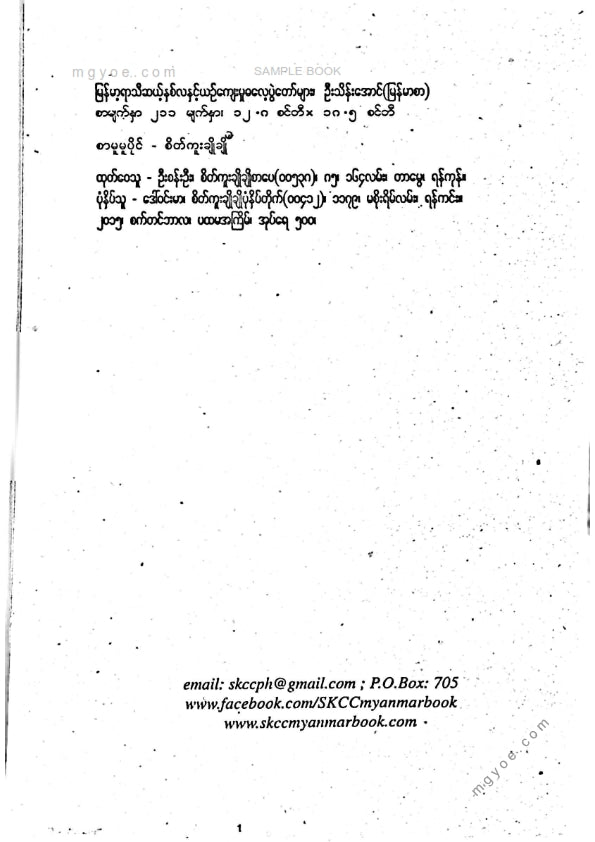 U Thein Aung (Myanmar) - The twelve months of the Burmese season and cultural festivals