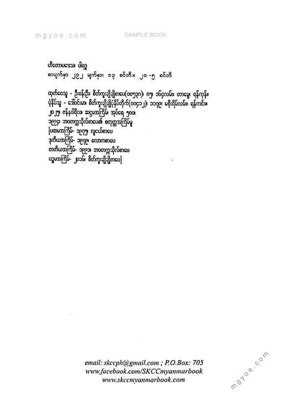 ပါရဂူ - ဟိသောပဒေသ