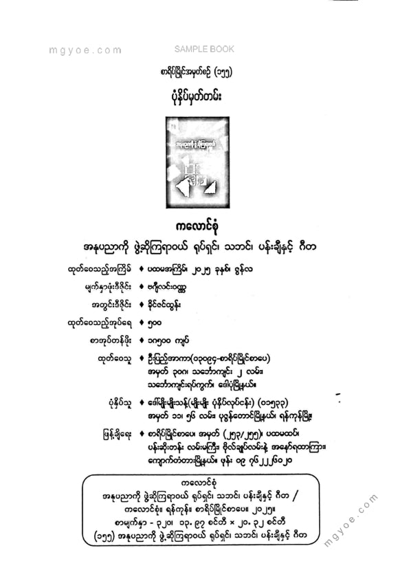 ကလောင်စုံ - အနုပညာကိုဖွဲ့ဆိုကြရာဝယ်