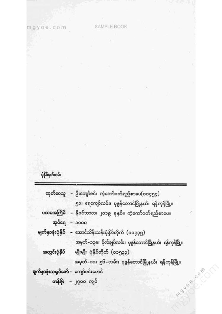 ဓမ္မဂင်္ဂါ - ရဟန်းနှင့်မုဒိတာအသင်္ချေ