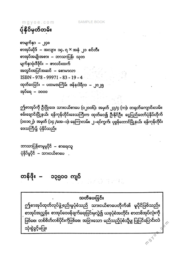 ဇော်ဝင်းကြူ(ပျဥ်းမနား) - ပျော်ရွှင်တဲ့ဦးနှောက်အောင်မြင်တဲ့ဘဝ