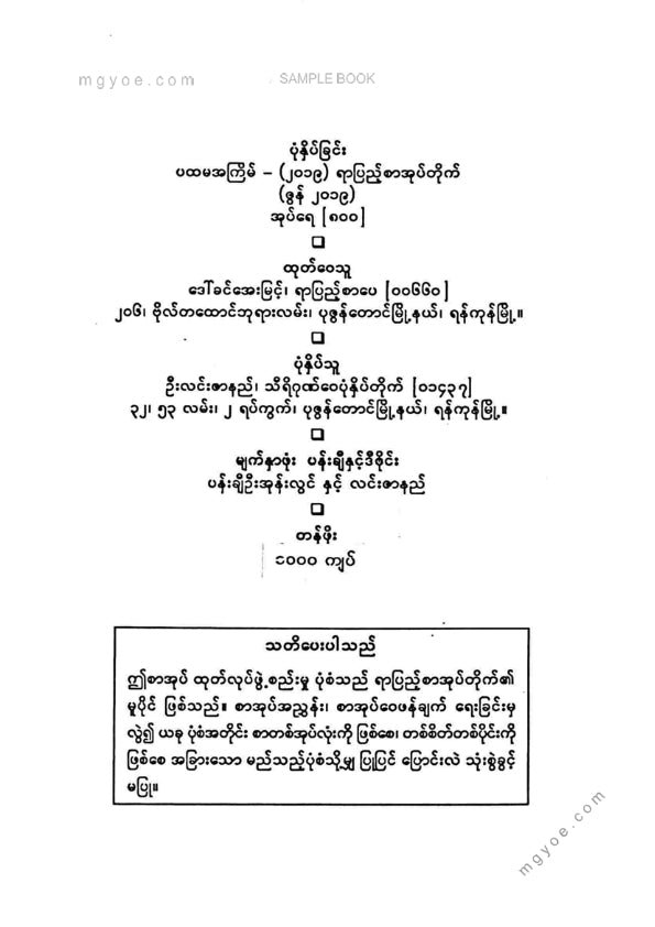 ဝက်မလွတ်မြို့စားနဝဒေး - အာသံနိုင်မော်ကွန်း